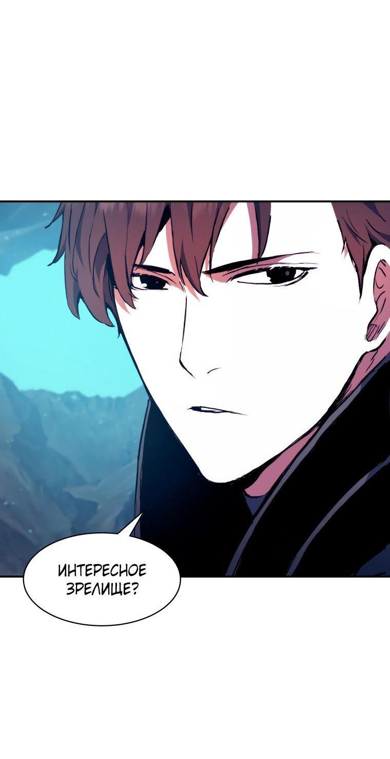 Манга Регрессия Падшего Созвездия - Глава 100 Страница 48