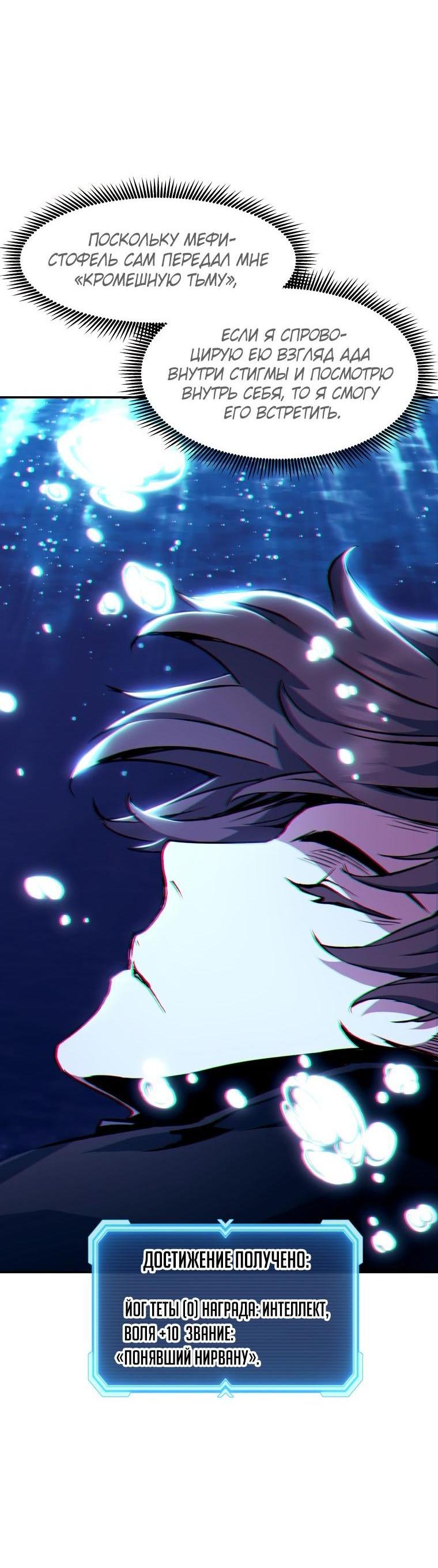 Манга Регрессия Падшего Созвездия - Глава 100 Страница 65