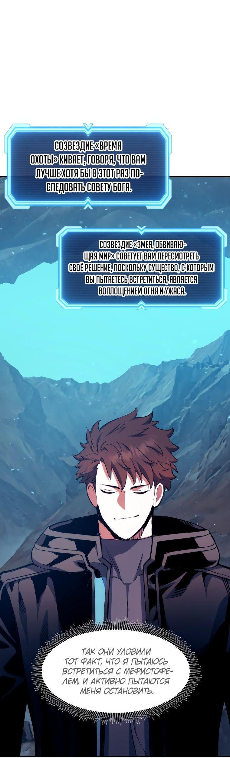Манга Регрессия Падшего Созвездия - Глава 100 Страница 54