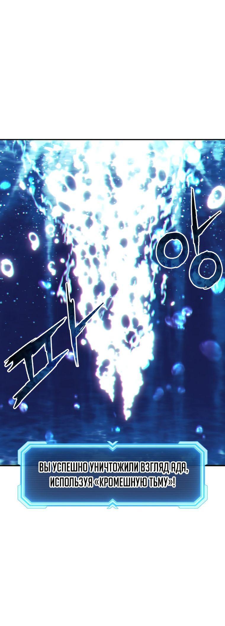 Манга Регрессия Падшего Созвездия - Глава 100 Страница 61