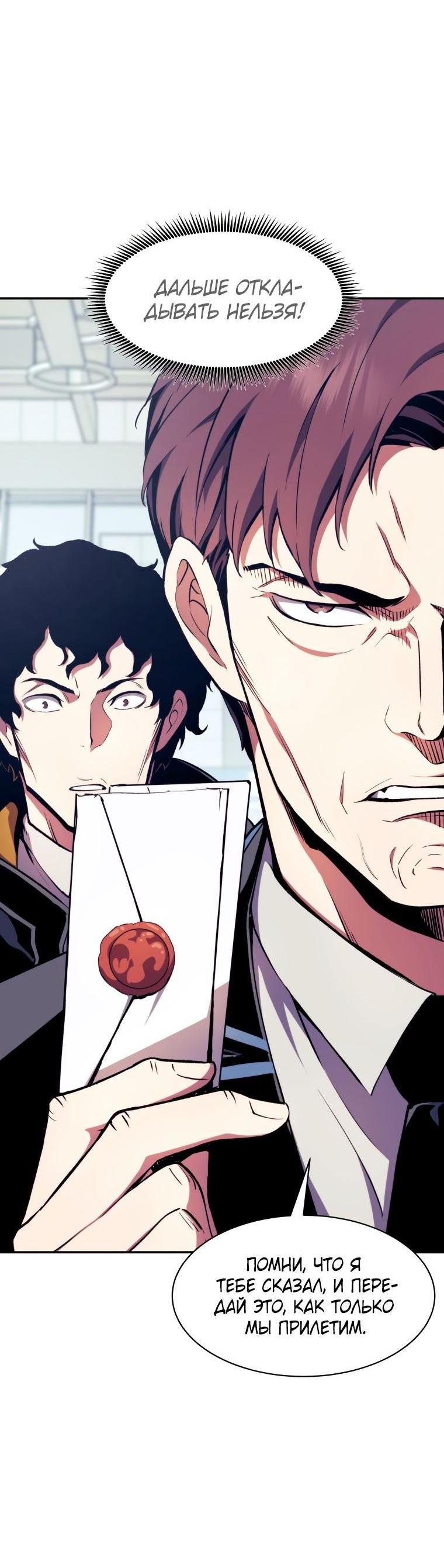 Манга Регрессия Падшего Созвездия - Глава 100 Страница 12
