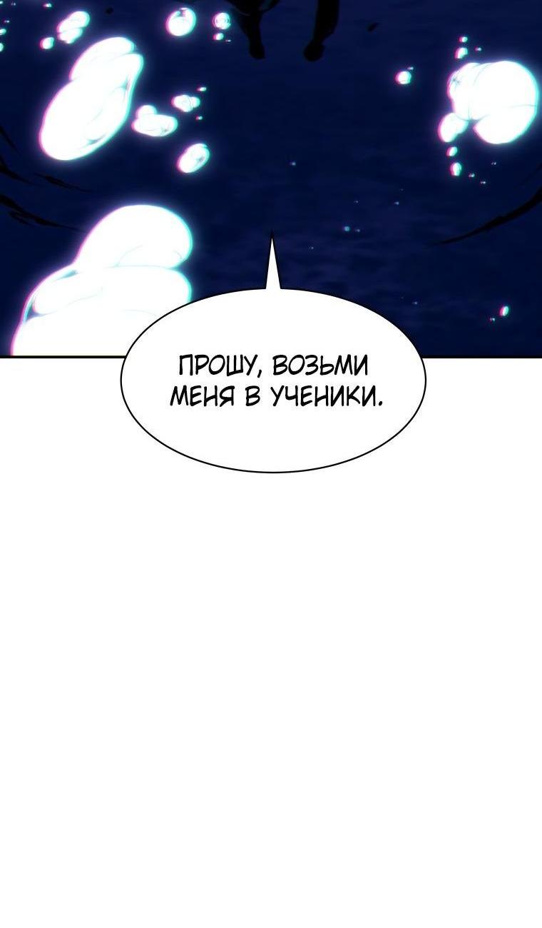 Манга Регрессия Падшего Созвездия - Глава 100 Страница 68