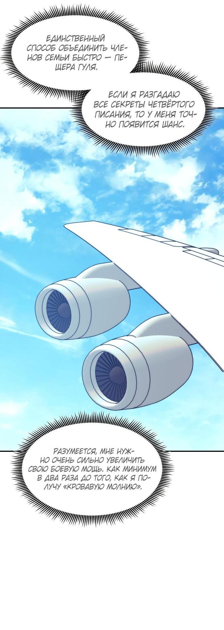 Манга Регрессия Падшего Созвездия - Глава 100 Страница 35