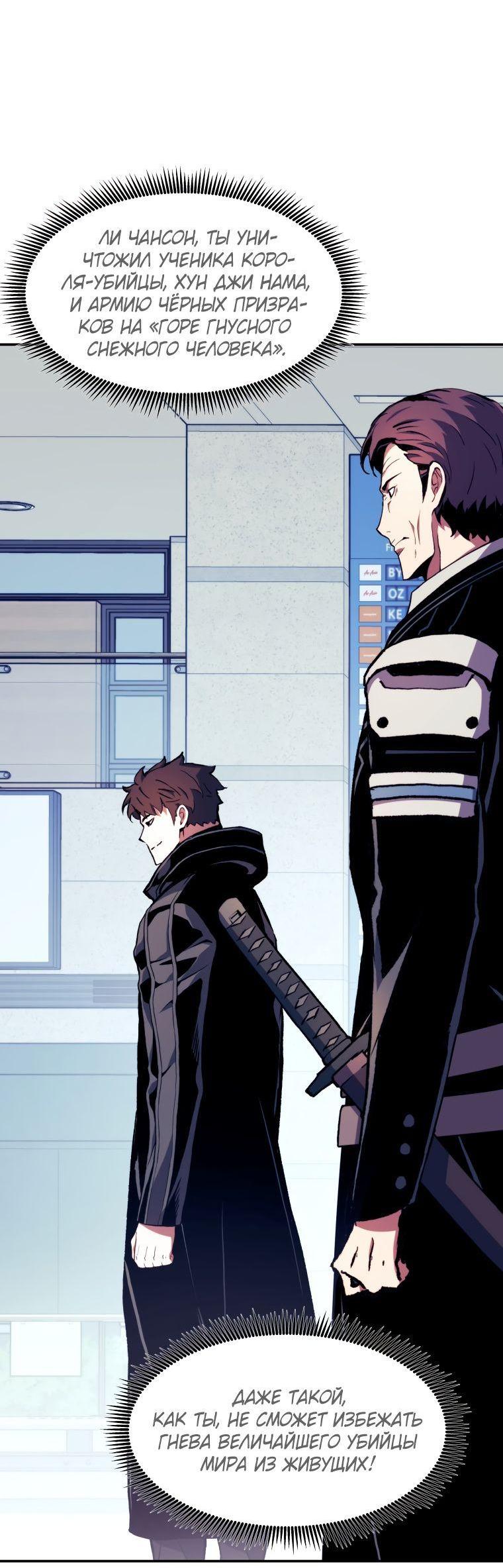 Манга Регрессия Падшего Созвездия - Глава 100 Страница 17