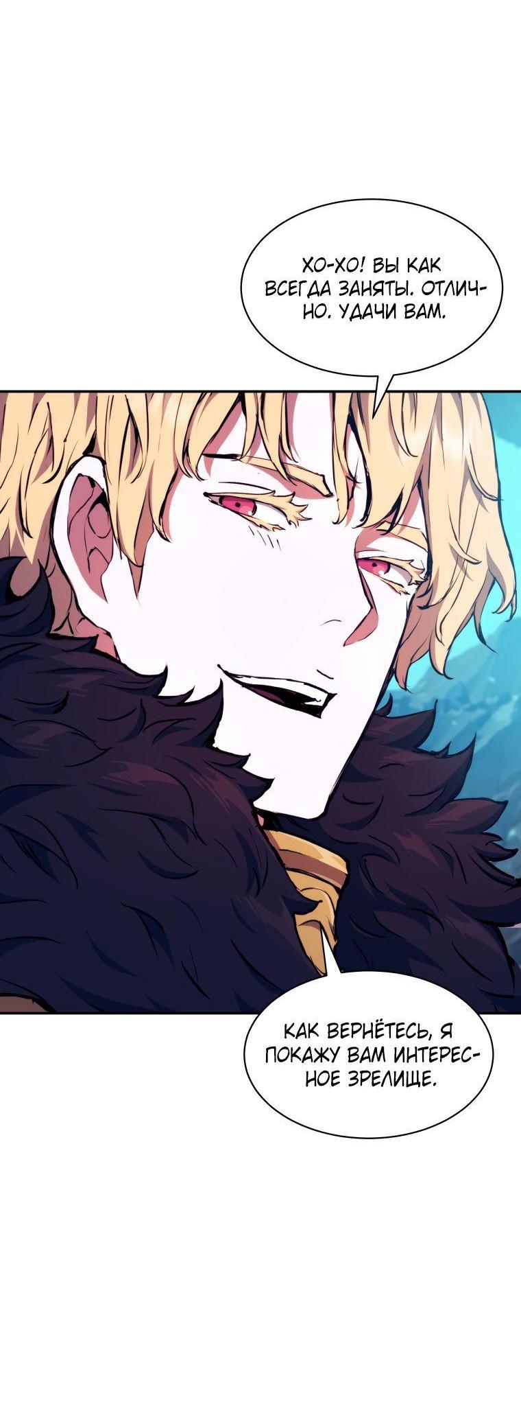Манга Регрессия Падшего Созвездия - Глава 100 Страница 47