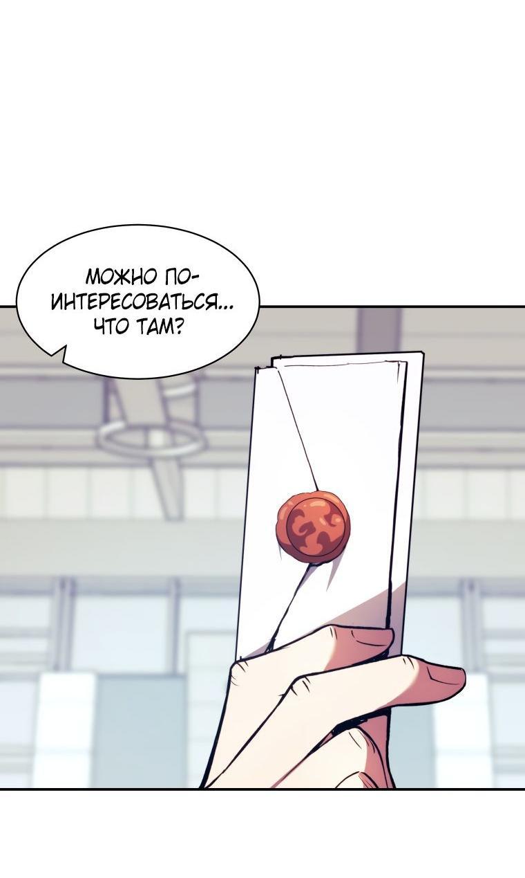 Манга Регрессия Падшего Созвездия - Глава 100 Страница 13