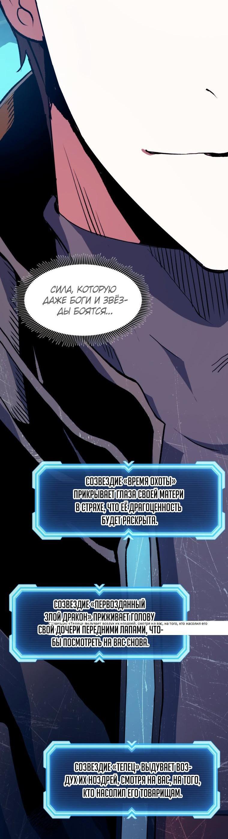 Манга Регрессия Падшего Созвездия - Глава 100 Страница 56