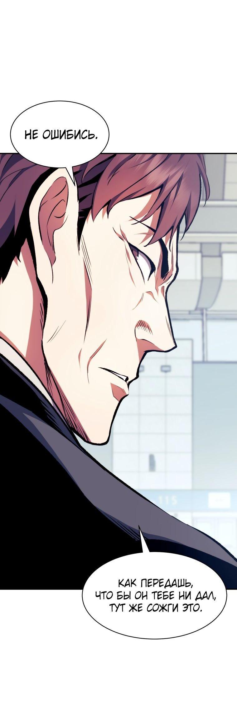 Манга Регрессия Падшего Созвездия - Глава 100 Страница 16