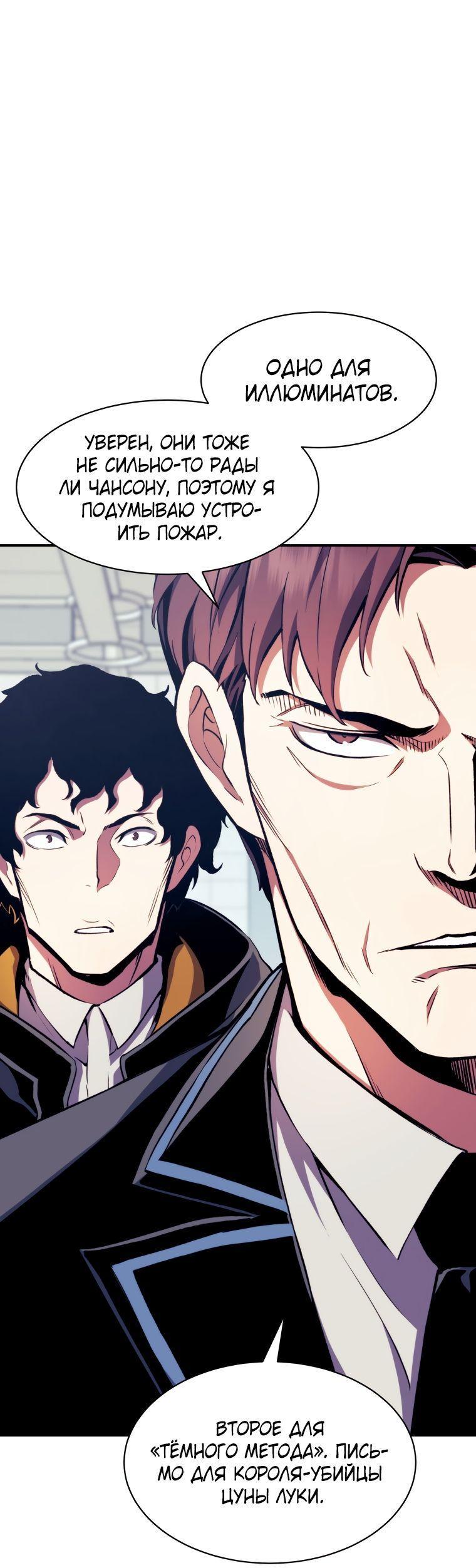 Манга Регрессия Падшего Созвездия - Глава 100 Страница 14