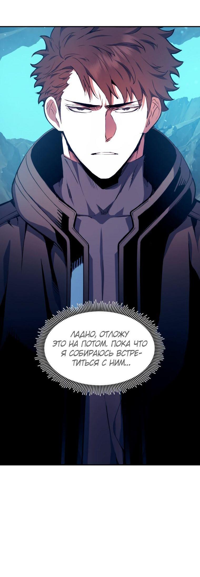 Манга Регрессия Падшего Созвездия - Глава 100 Страница 52