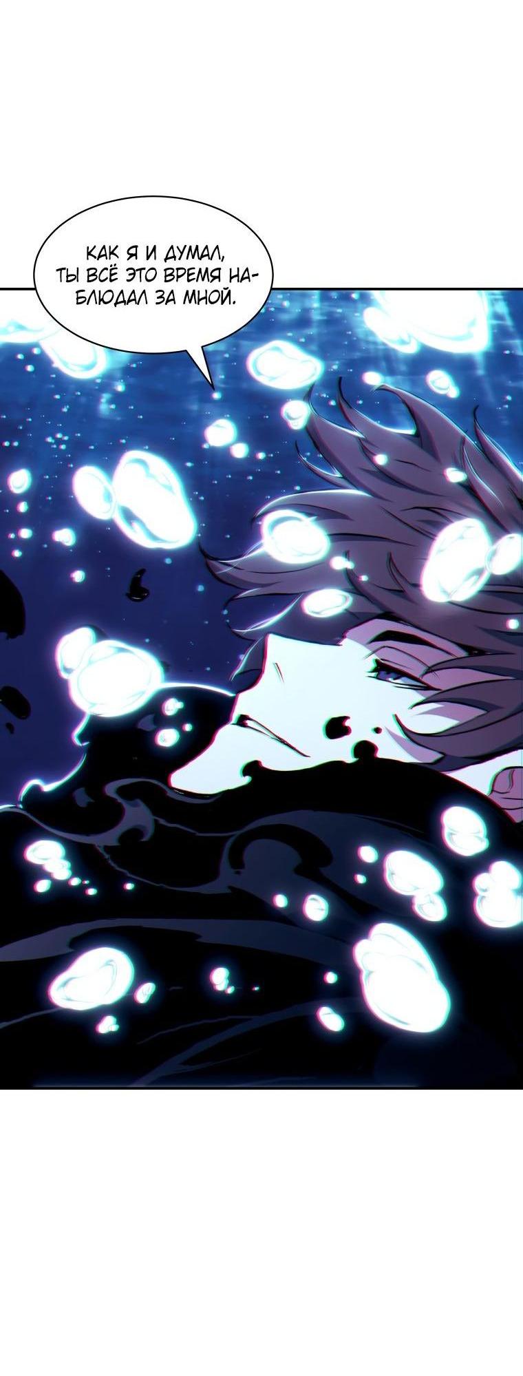 Манга Регрессия Падшего Созвездия - Глава 100 Страница 66