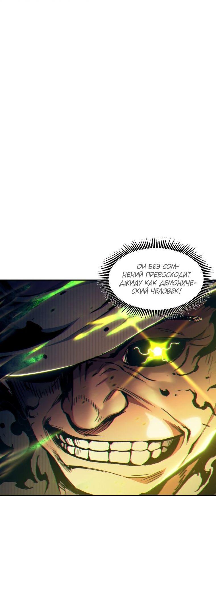 Манга Регрессия Падшего Созвездия - Глава 100 Страница 4