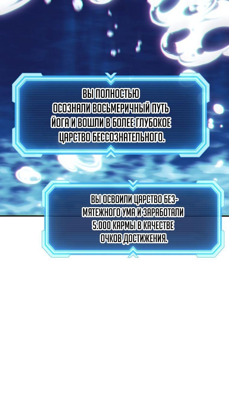 Манга Регрессия Падшего Созвездия - Глава 100 Страница 63