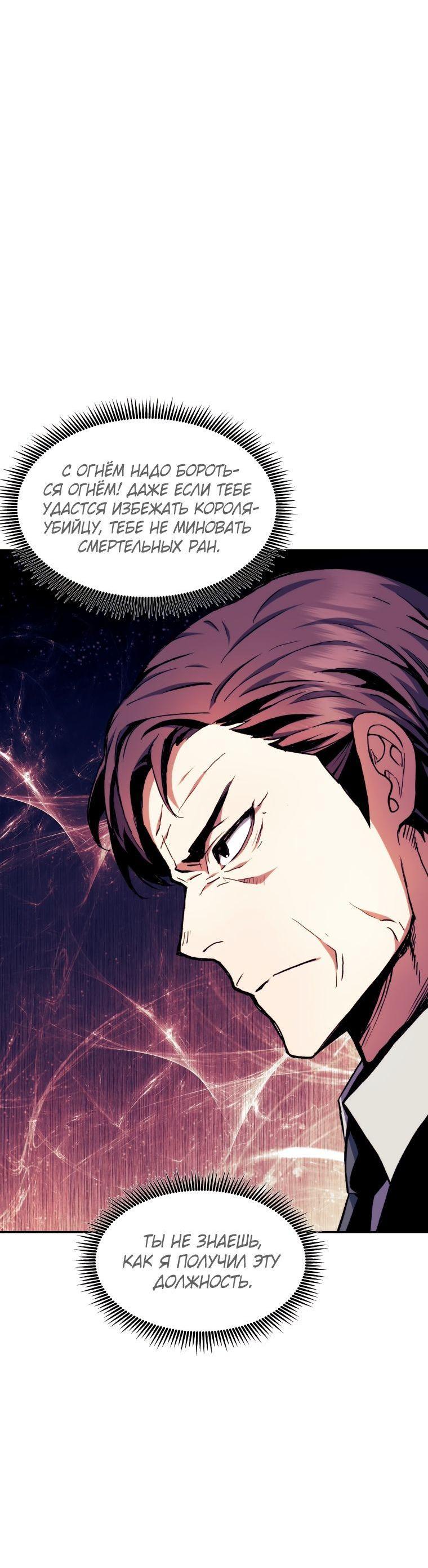 Манга Регрессия Падшего Созвездия - Глава 100 Страница 18