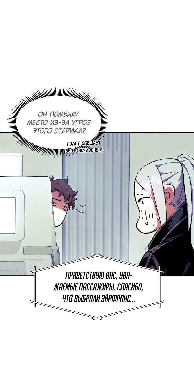 Манга Регрессия Падшего Созвездия - Глава 100 Страница 27