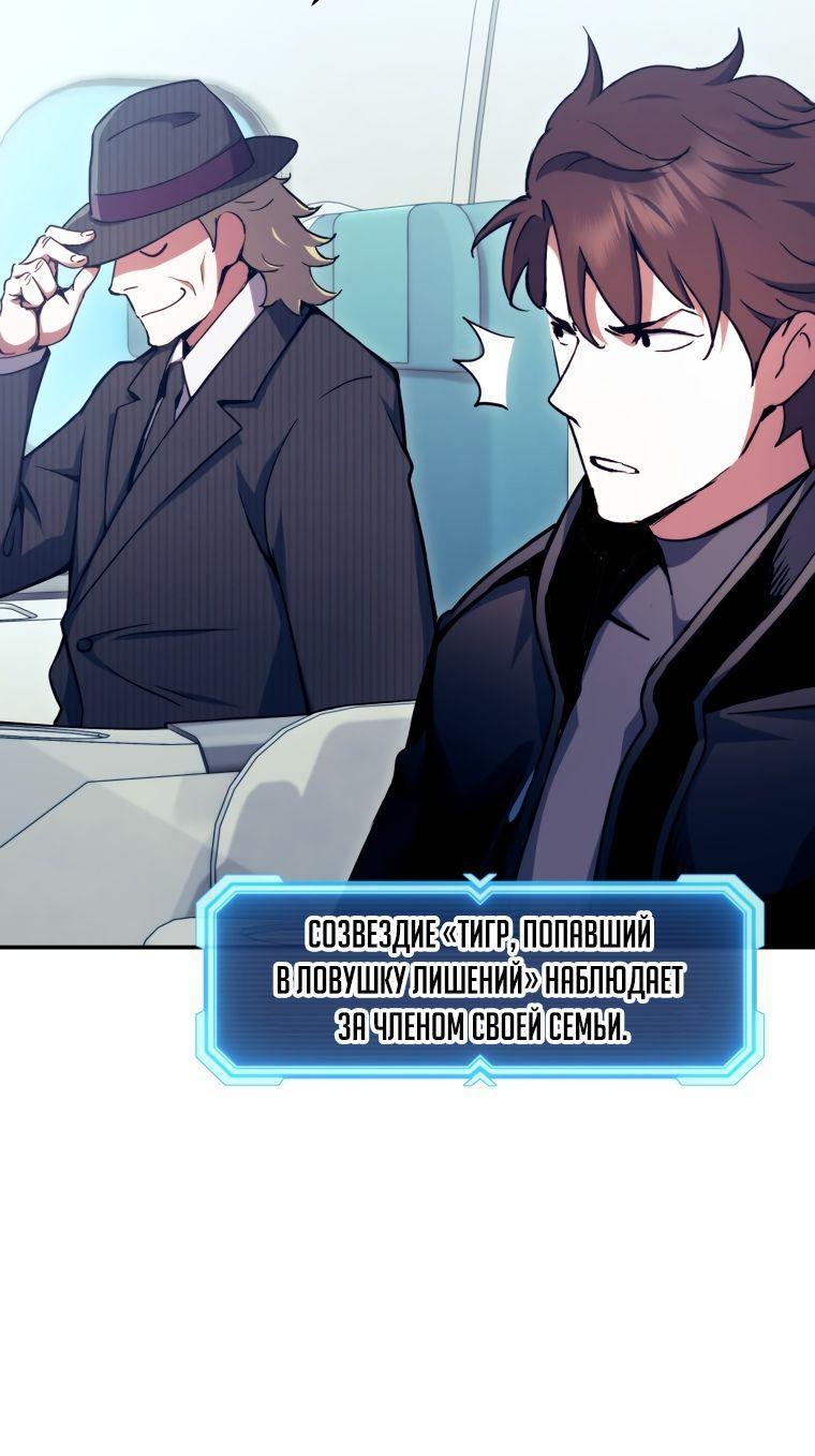 Манга Регрессия Падшего Созвездия - Глава 100 Страница 26