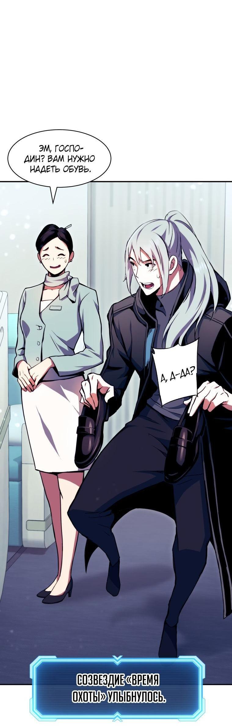 Манга Регрессия Падшего Созвездия - Глава 100 Страница 23