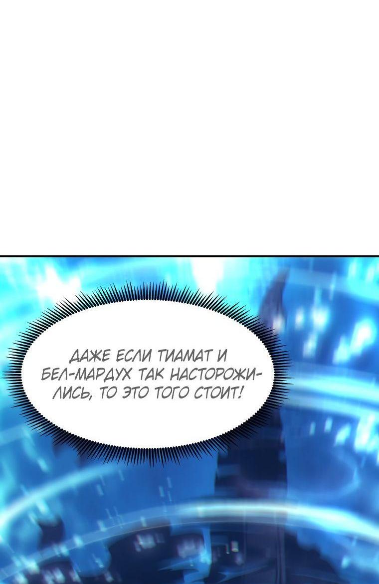 Манга Регрессия Падшего Созвездия - Глава 100 Страница 58