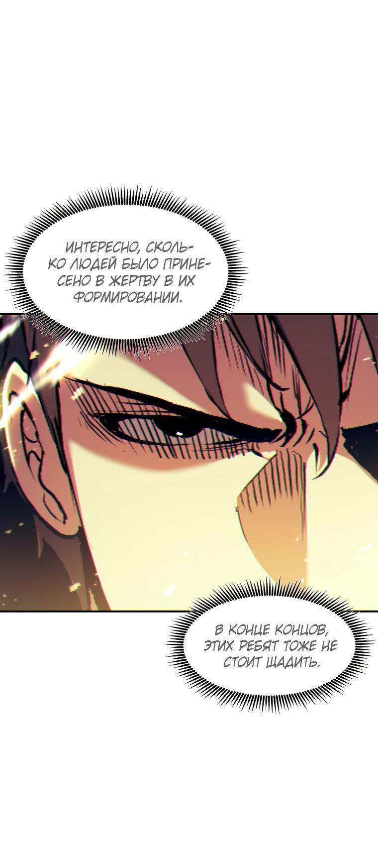 Манга Регрессия Падшего Созвездия - Глава 100 Страница 5