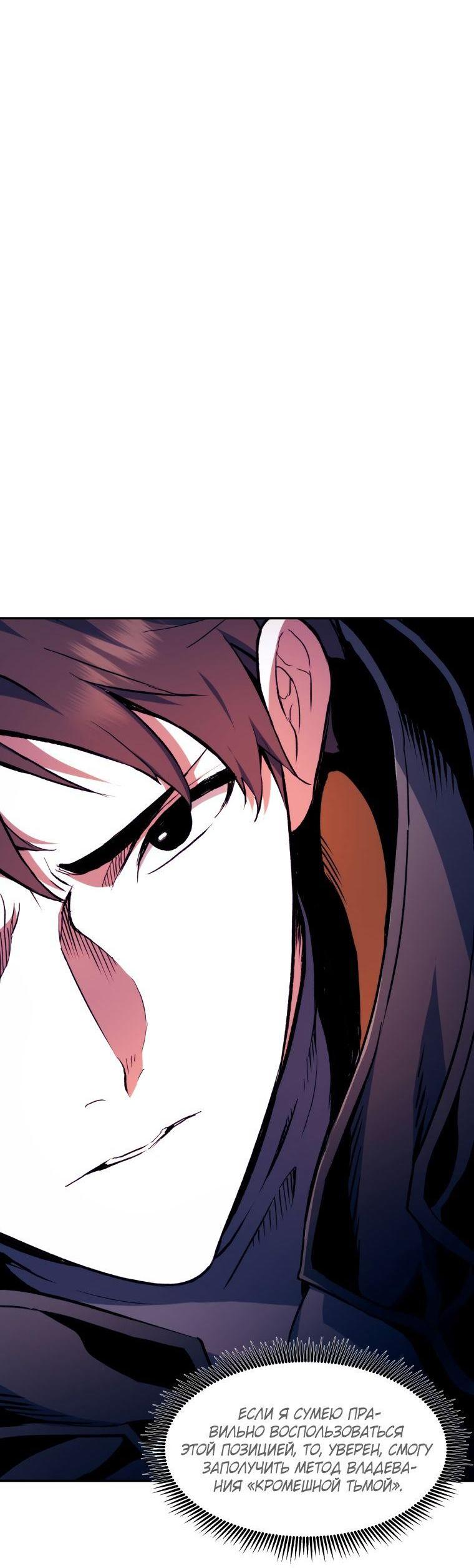 Манга Регрессия Падшего Созвездия - Глава 100 Страница 43