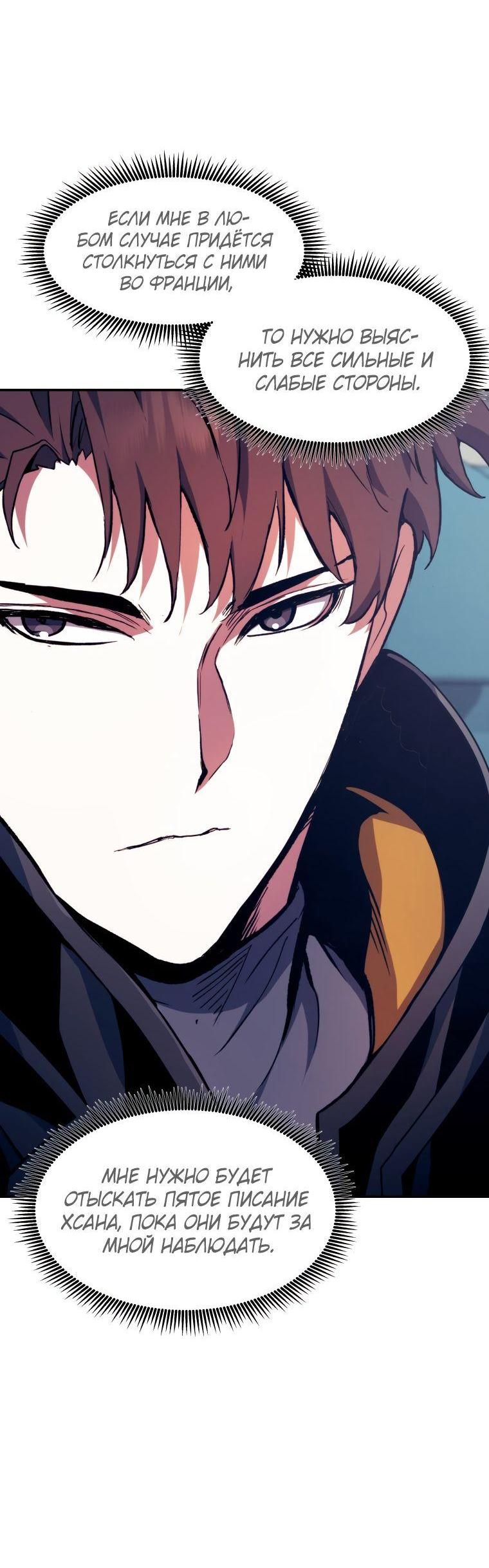 Манга Регрессия Падшего Созвездия - Глава 100 Страница 28