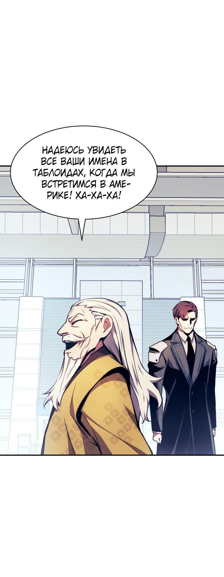 Манга Регрессия Падшего Созвездия - Глава 100 Страница 10
