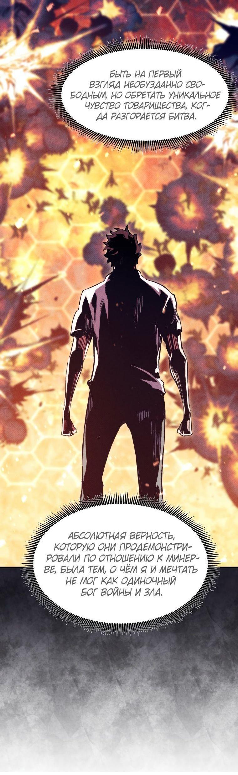 Манга Регрессия Падшего Созвездия - Глава 100 Страница 34