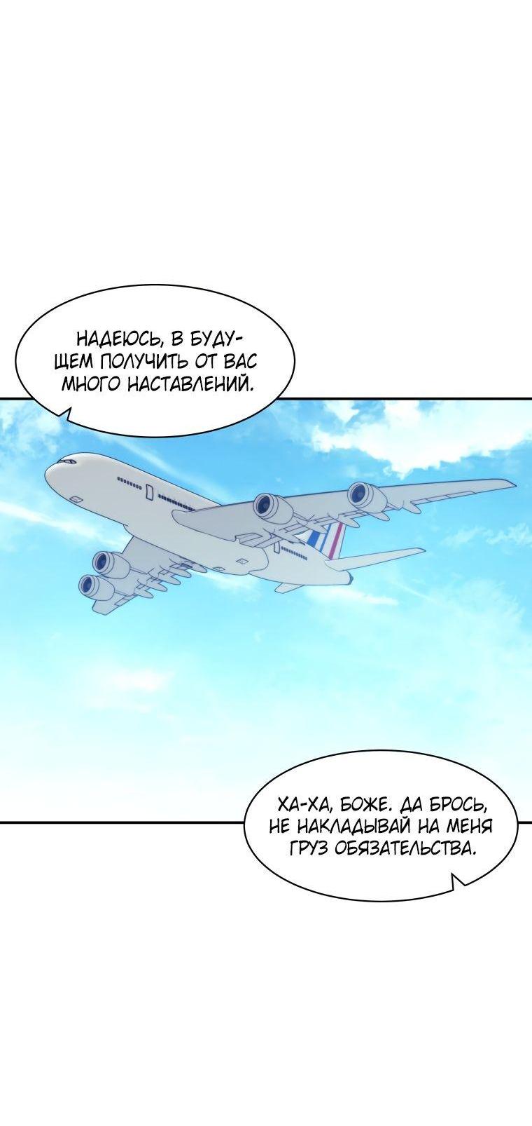 Манга Регрессия Падшего Созвездия - Глава 100 Страница 30