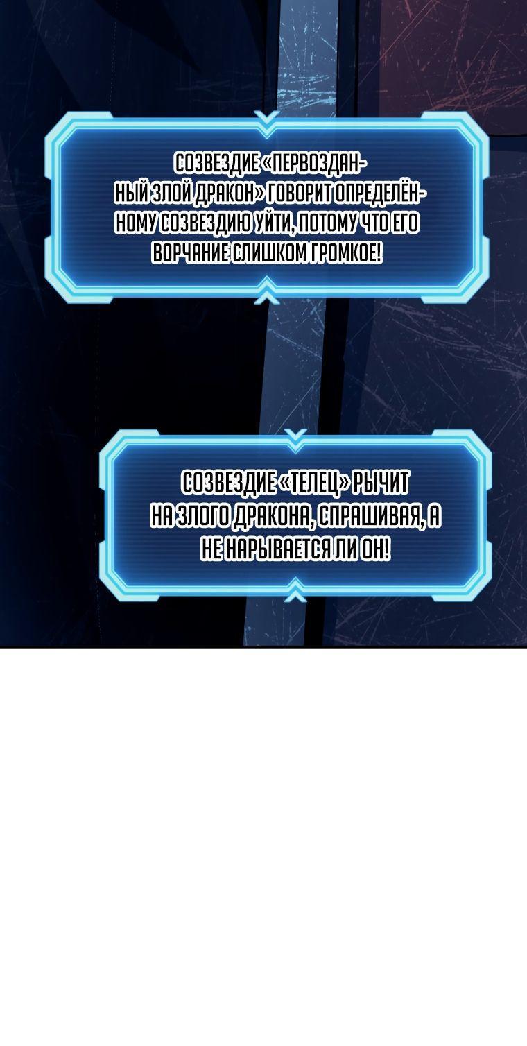 Манга Регрессия Падшего Созвездия - Глава 100 Страница 57
