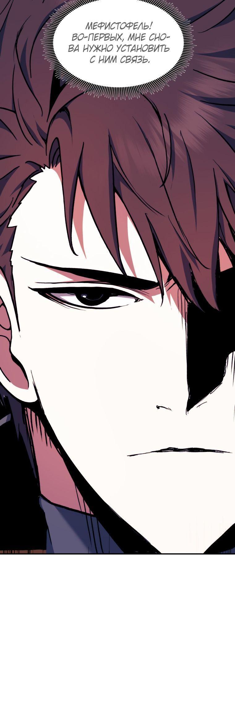 Манга Регрессия Падшего Созвездия - Глава 100 Страница 39