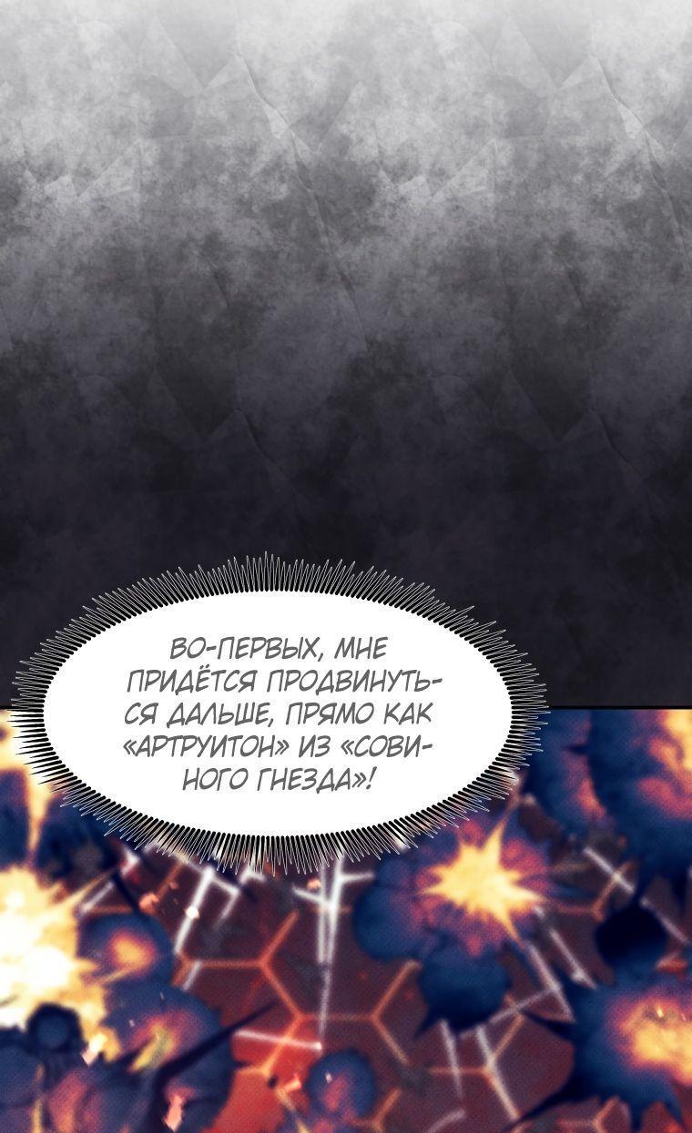 Манга Регрессия Падшего Созвездия - Глава 100 Страница 33