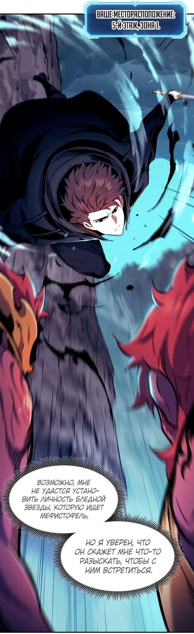 Манга Регрессия Падшего Созвездия - Глава 100 Страница 42