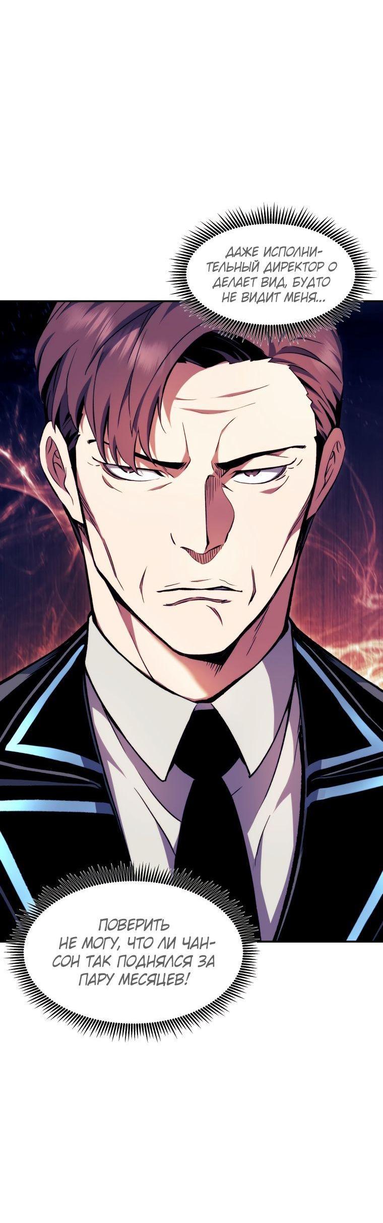 Манга Регрессия Падшего Созвездия - Глава 100 Страница 11