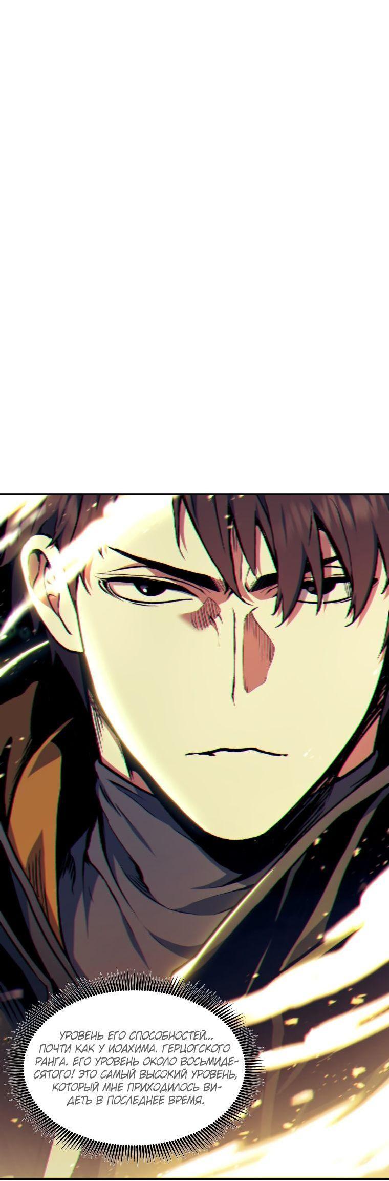 Манга Регрессия Падшего Созвездия - Глава 100 Страница 3