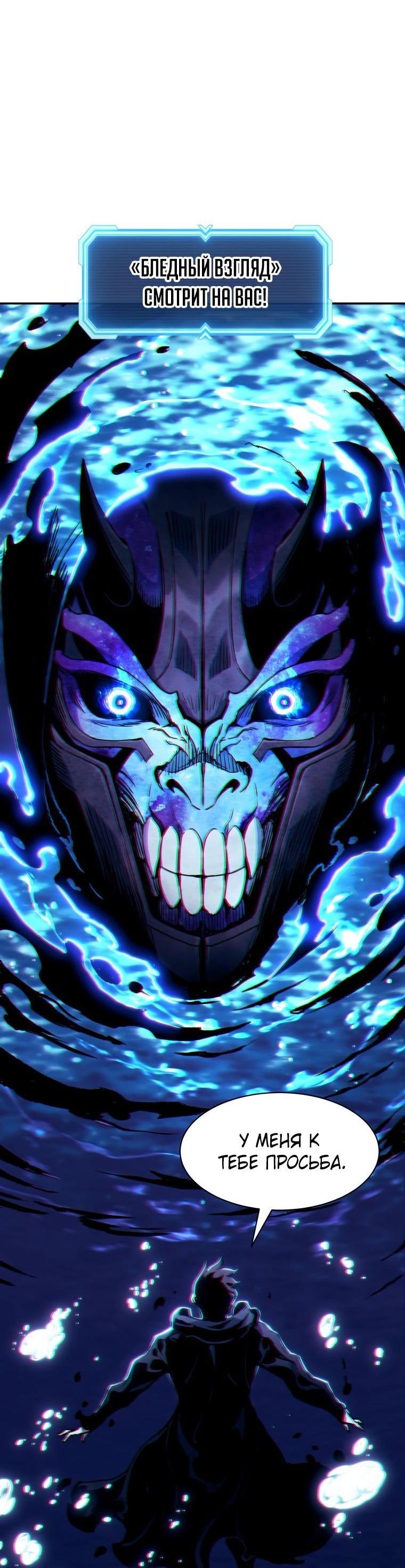 Манга Регрессия Падшего Созвездия - Глава 100 Страница 67