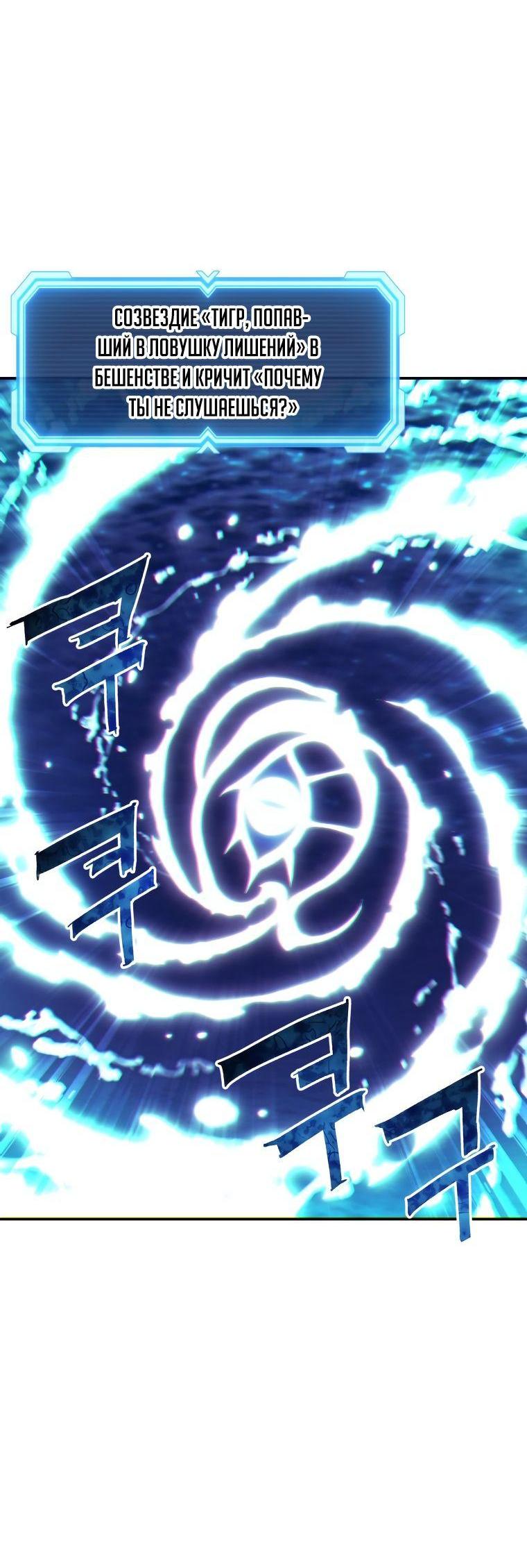 Манга Регрессия Падшего Созвездия - Глава 100 Страница 60