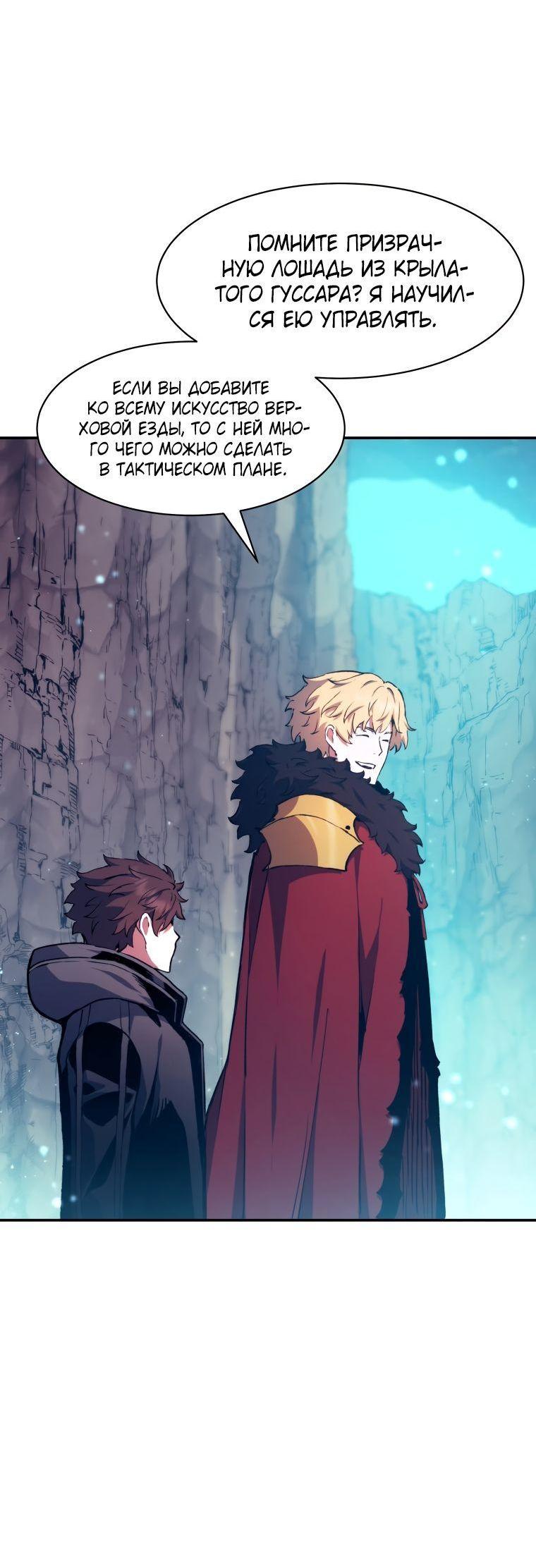Манга Регрессия Падшего Созвездия - Глава 100 Страница 49