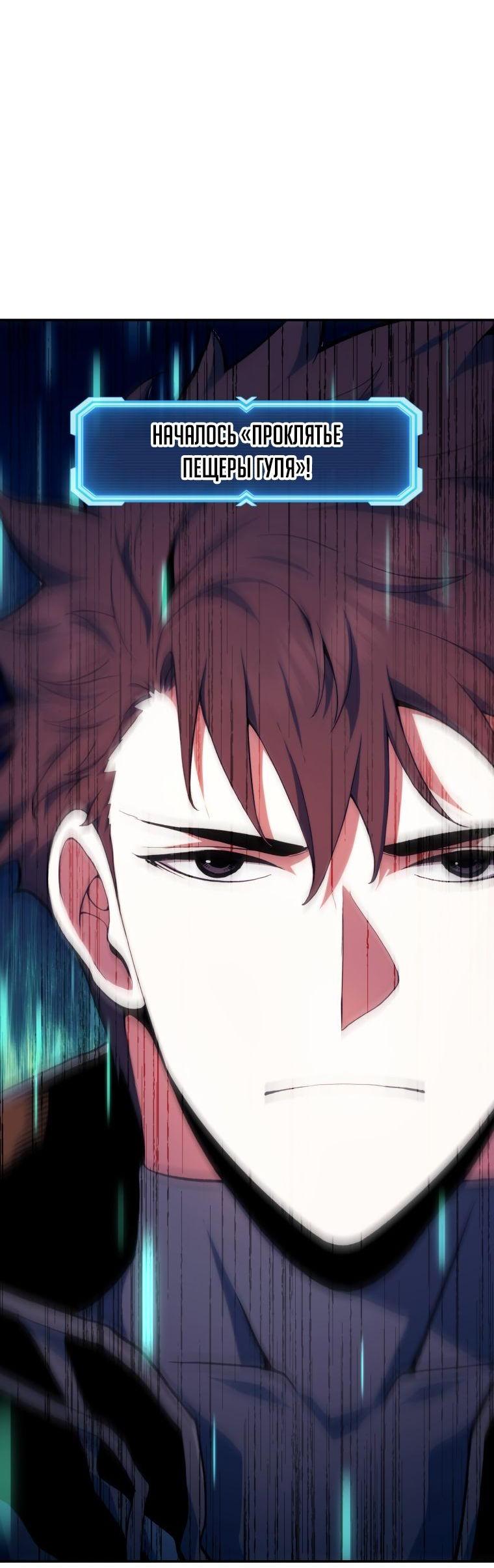 Манга Регрессия Падшего Созвездия - Глава 100 Страница 40