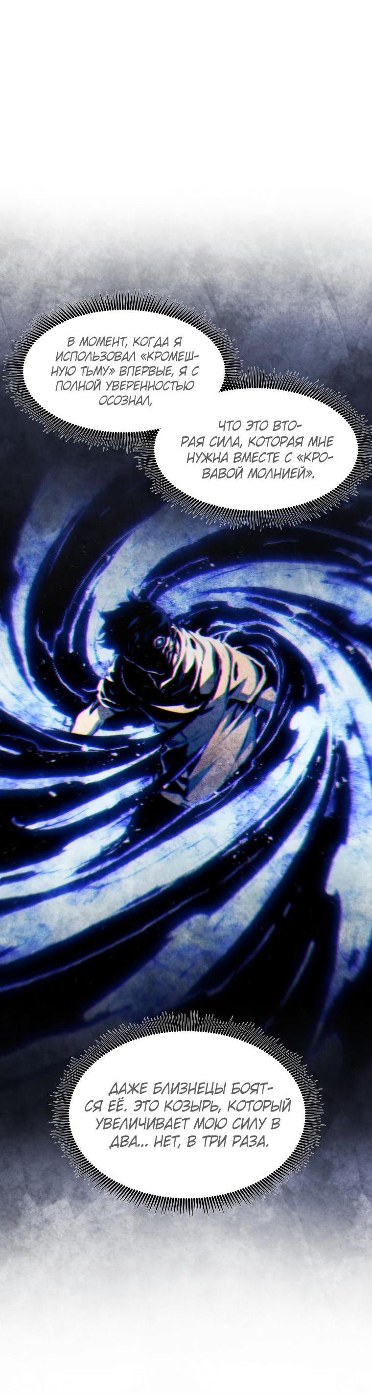 Манга Регрессия Падшего Созвездия - Глава 100 Страница 37