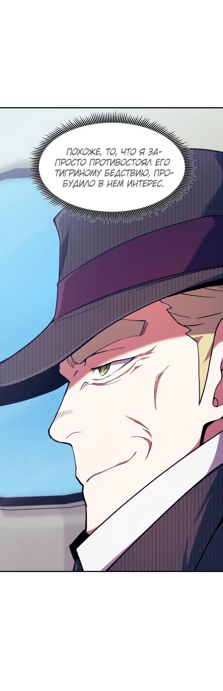 Манга Регрессия Падшего Созвездия - Глава 100 Страница 29