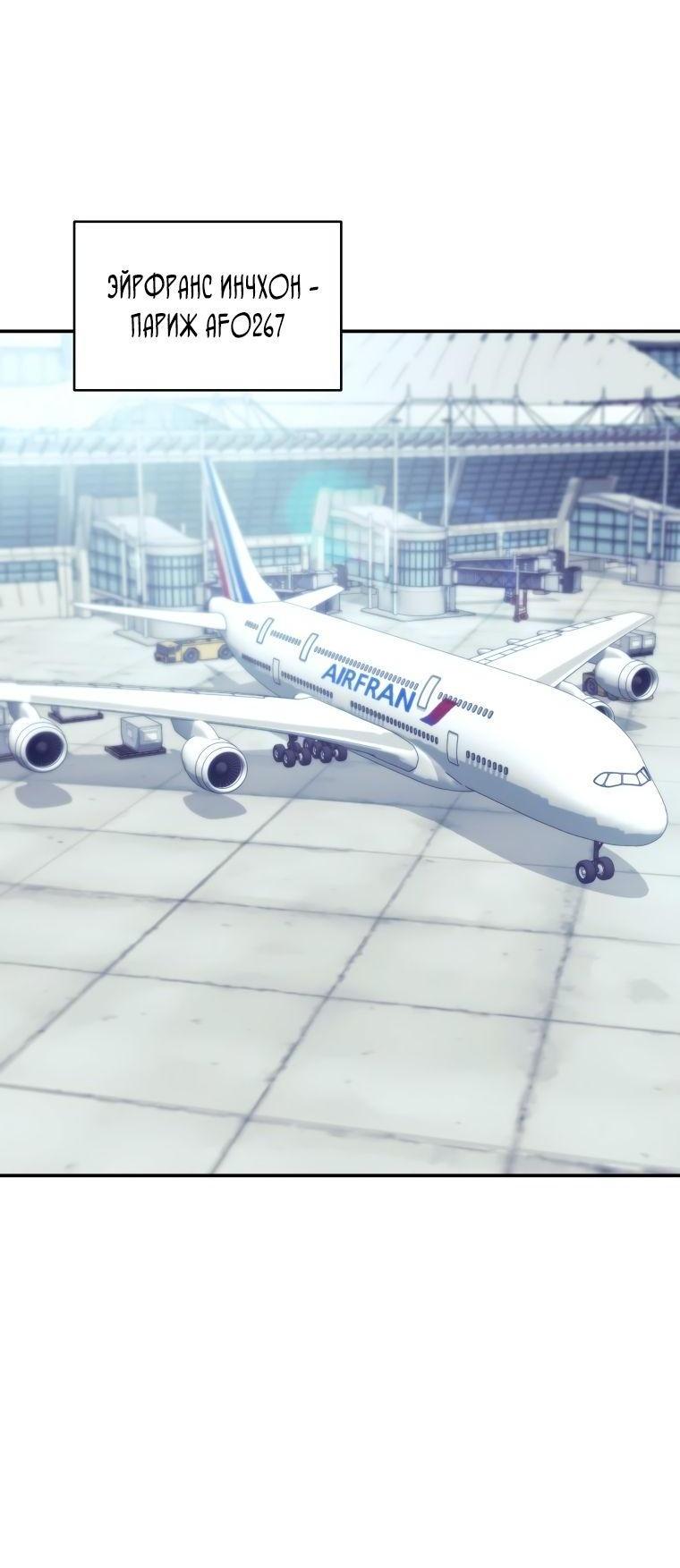 Манга Регрессия Падшего Созвездия - Глава 100 Страница 22