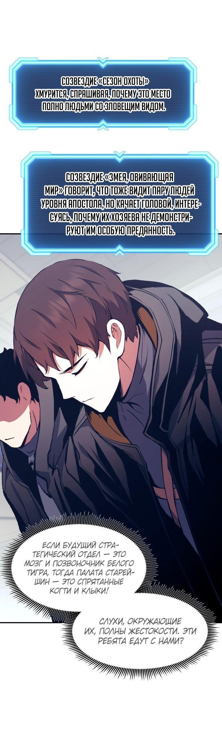 Манга Регрессия Падшего Созвездия - Глава 99 Страница 64