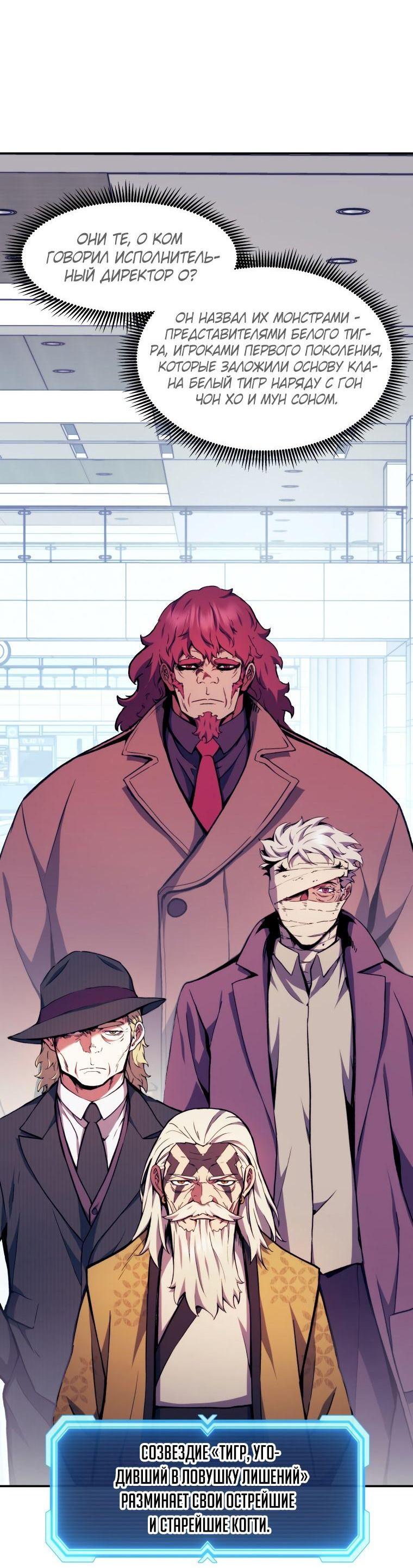 Манга Регрессия Падшего Созвездия - Глава 99 Страница 60