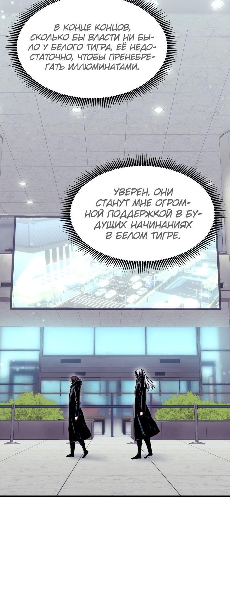 Манга Регрессия Падшего Созвездия - Глава 99 Страница 26