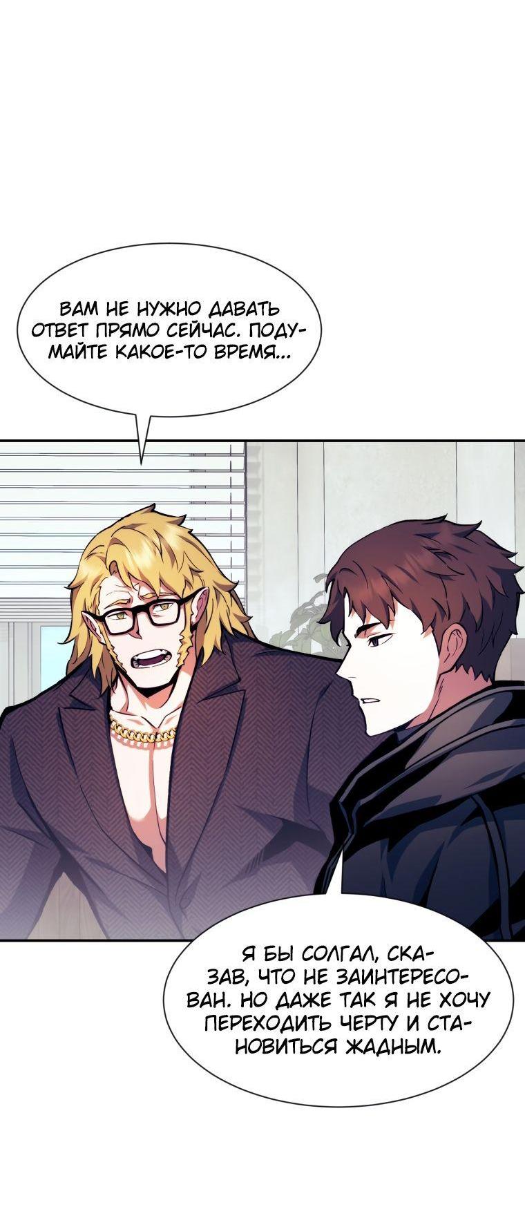 Манга Регрессия Падшего Созвездия - Глава 99 Страница 19
