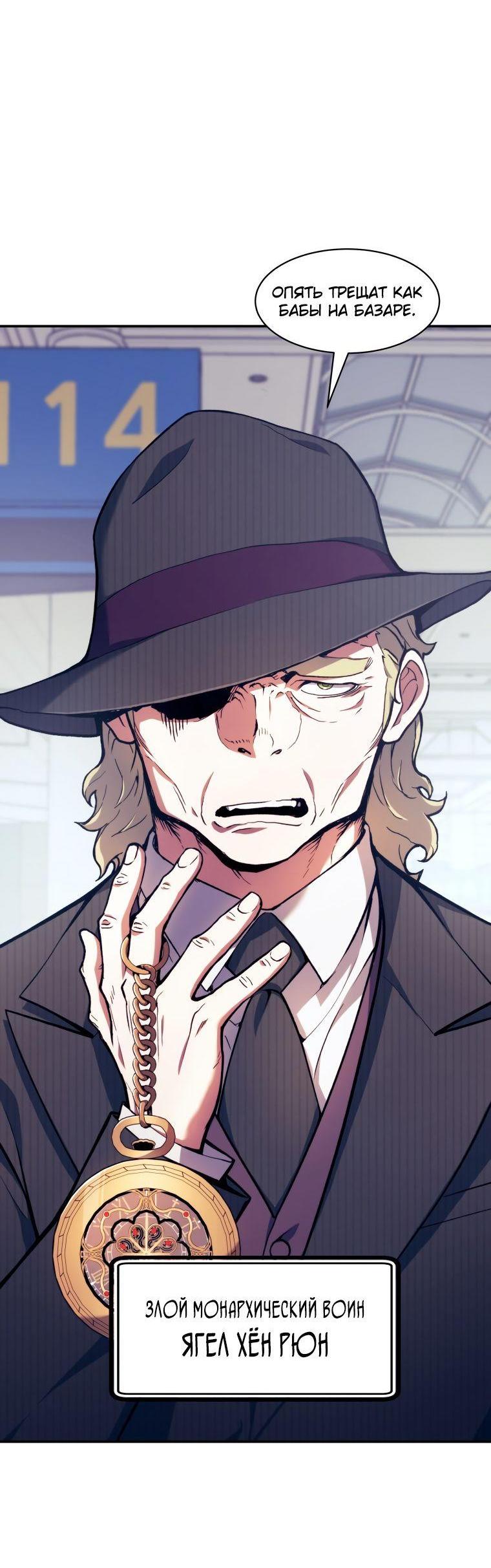 Манга Регрессия Падшего Созвездия - Глава 99 Страница 63