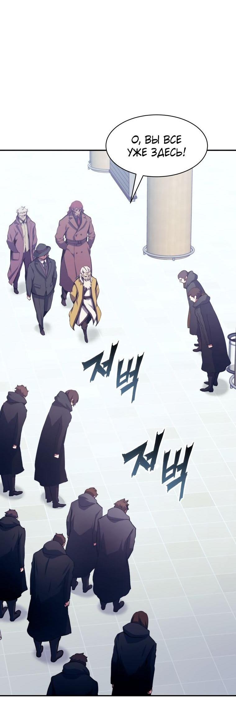 Манга Регрессия Падшего Созвездия - Глава 99 Страница 57