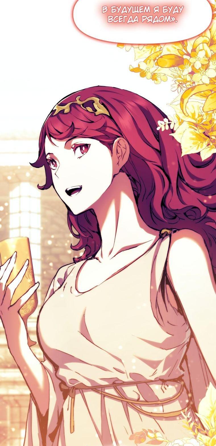 Манга Регрессия Падшего Созвездия - Глава 99 Страница 4