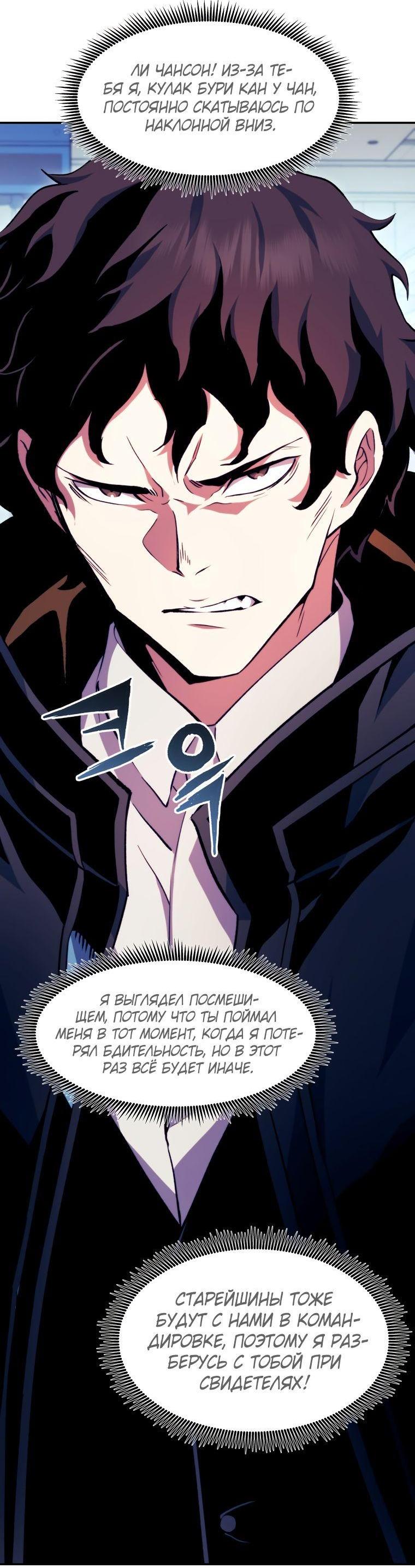 Манга Регрессия Падшего Созвездия - Глава 99 Страница 47