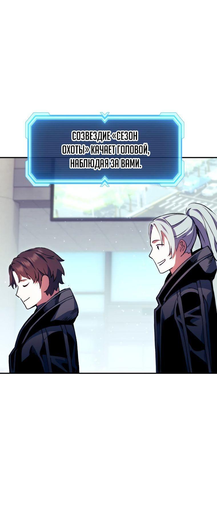 Манга Регрессия Падшего Созвездия - Глава 99 Страница 28